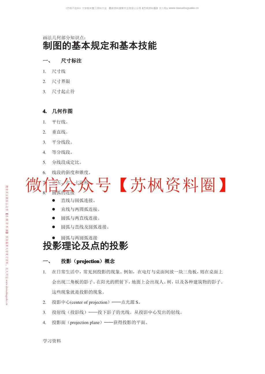画法几何